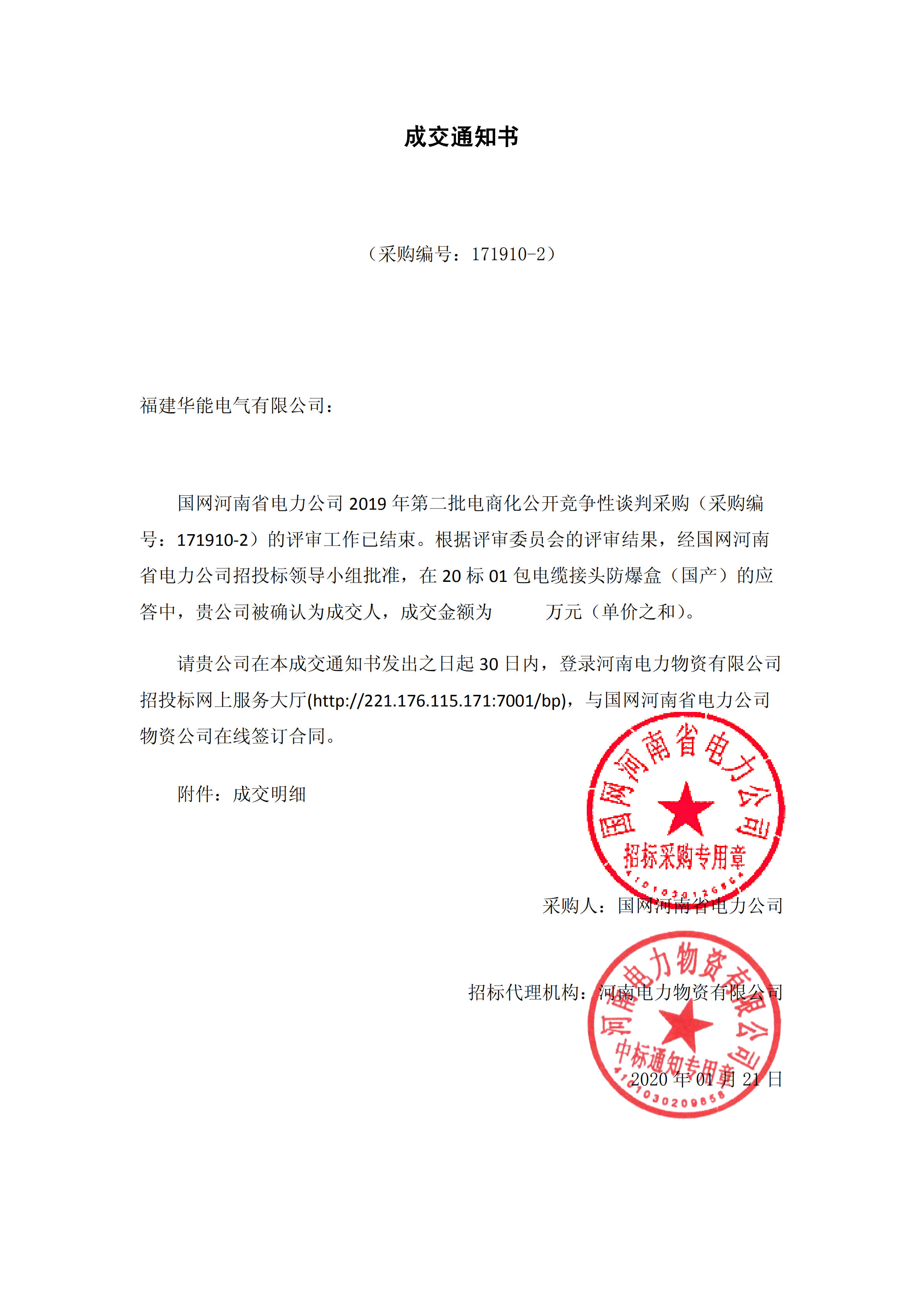 9、國網河南省電力公司2019 年第二批電商化物資招標采購_00 拷貝.png
